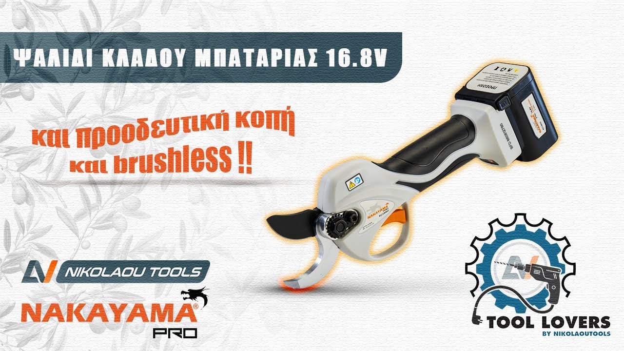 TOOL LOVERS Vol.2 | ΨΑΛΙΔΙ ΚΛΑΔΟΥ ΜΠΑΤΑΡΙΑΣ EC1350 - ΠΑΡΟΥΣΙΑΣΗ FARM INNOVATIONS